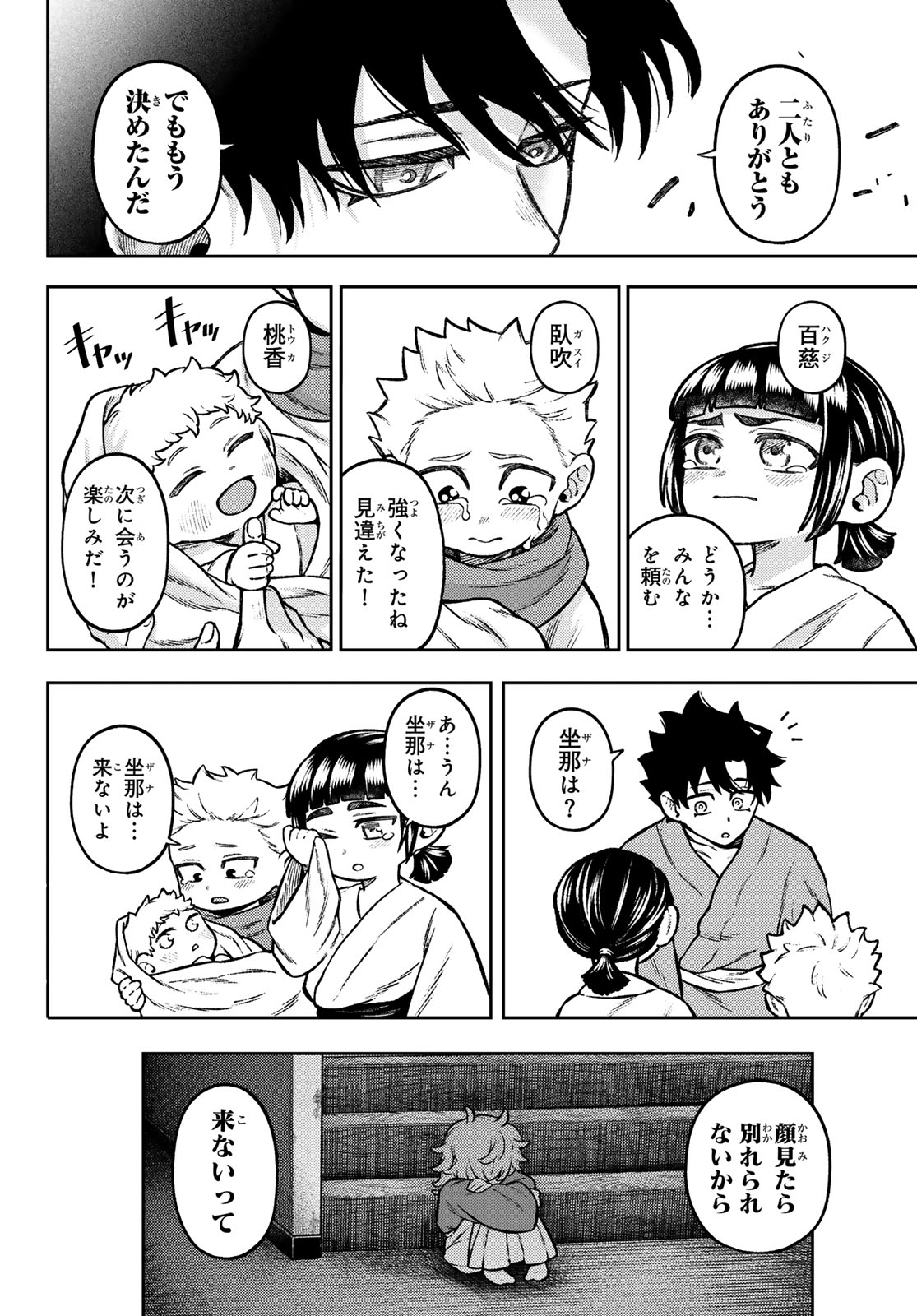 SENSEN SENKI Chap 15 - Pic 2