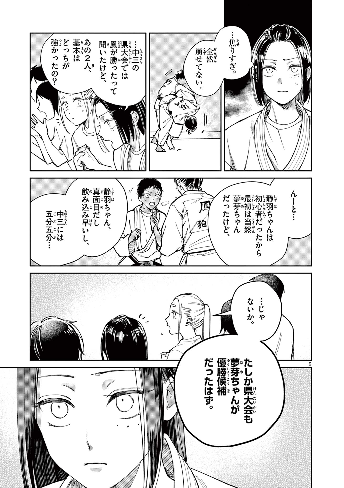 NATORI TO SHIZUHA Chap 9 - Pic 5