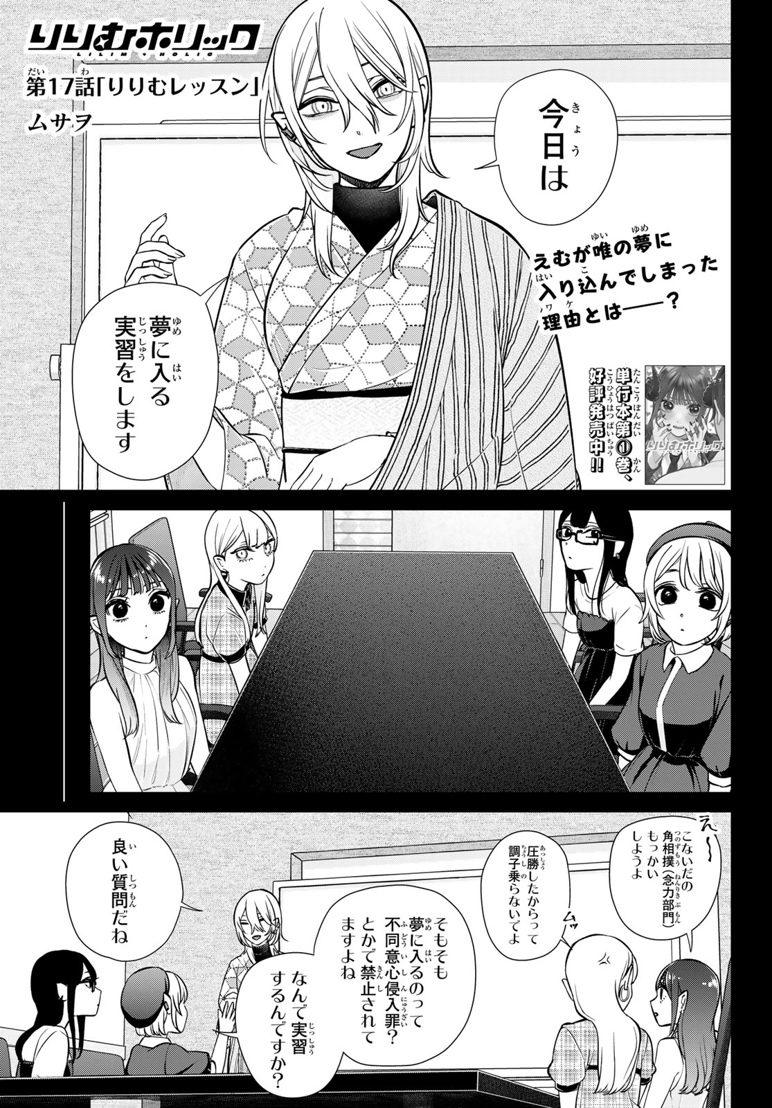 LILIM HOLIC Chap 17 - Pic 1
