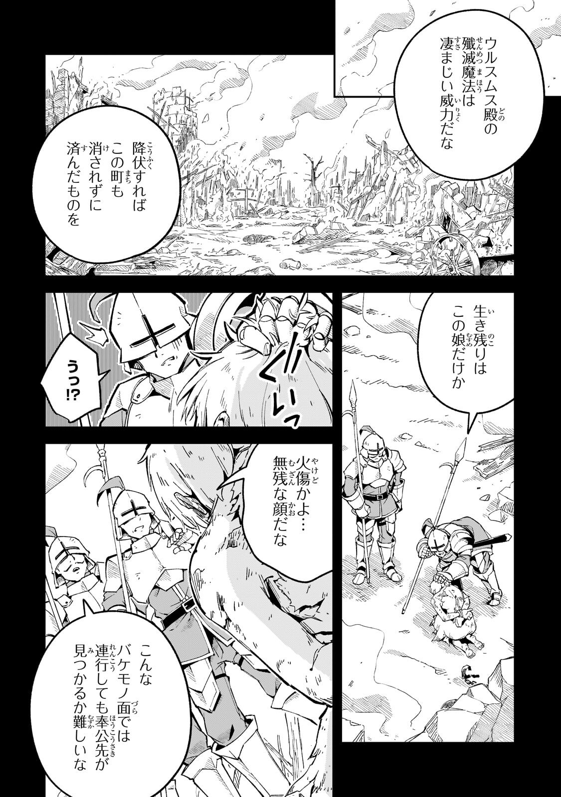 KYUUTEI MADOUSHI, TSUIHOU SARERU: MUNOU DA TO OIDA SARETA SAIKOU NO MADOUSHI WA, BUKA WO HIKITSURETE BOUKENSHA KURAN WO HAJIMERU YOU DESU Chap 16.1 - Pic 4