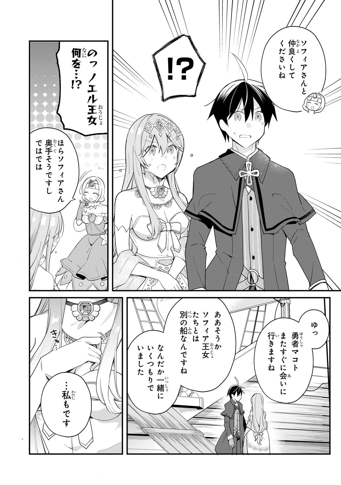 SHINJA ZERO NO MEGAMI-SAMA TO HAJIMERU ISEKAI KOURYAKU - RAW Chap 57.1 - Pic 7