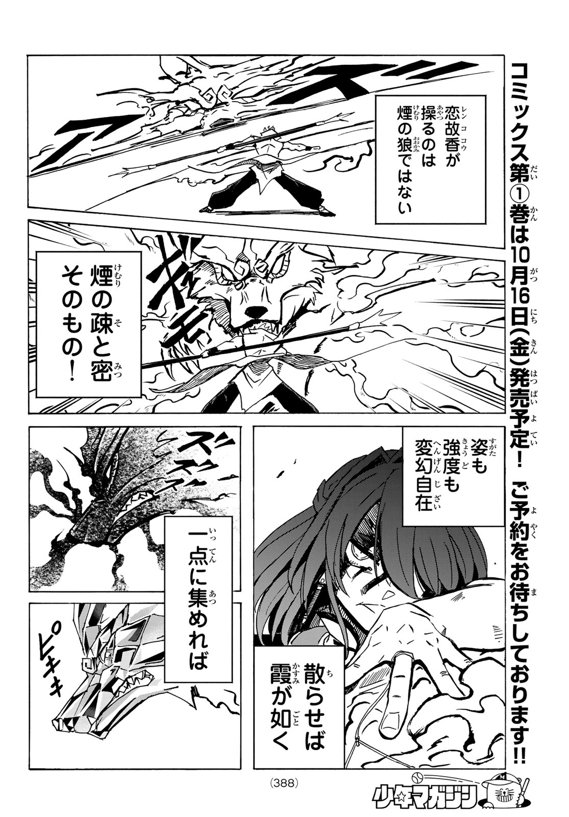 GUNYU O TSUZURU Chap 10 - Pic 14