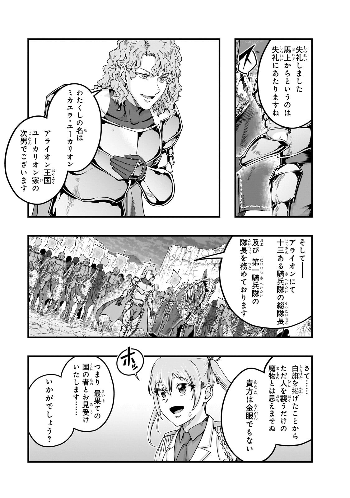 HAZURE WAKU NO JOUTAI IJOU SKILL DE SAIKYOU NI NATTA ORE GA SUBETE WO JUURIN SURU MADE (MANGA) - RAW Chap 72.2 - Pic 3