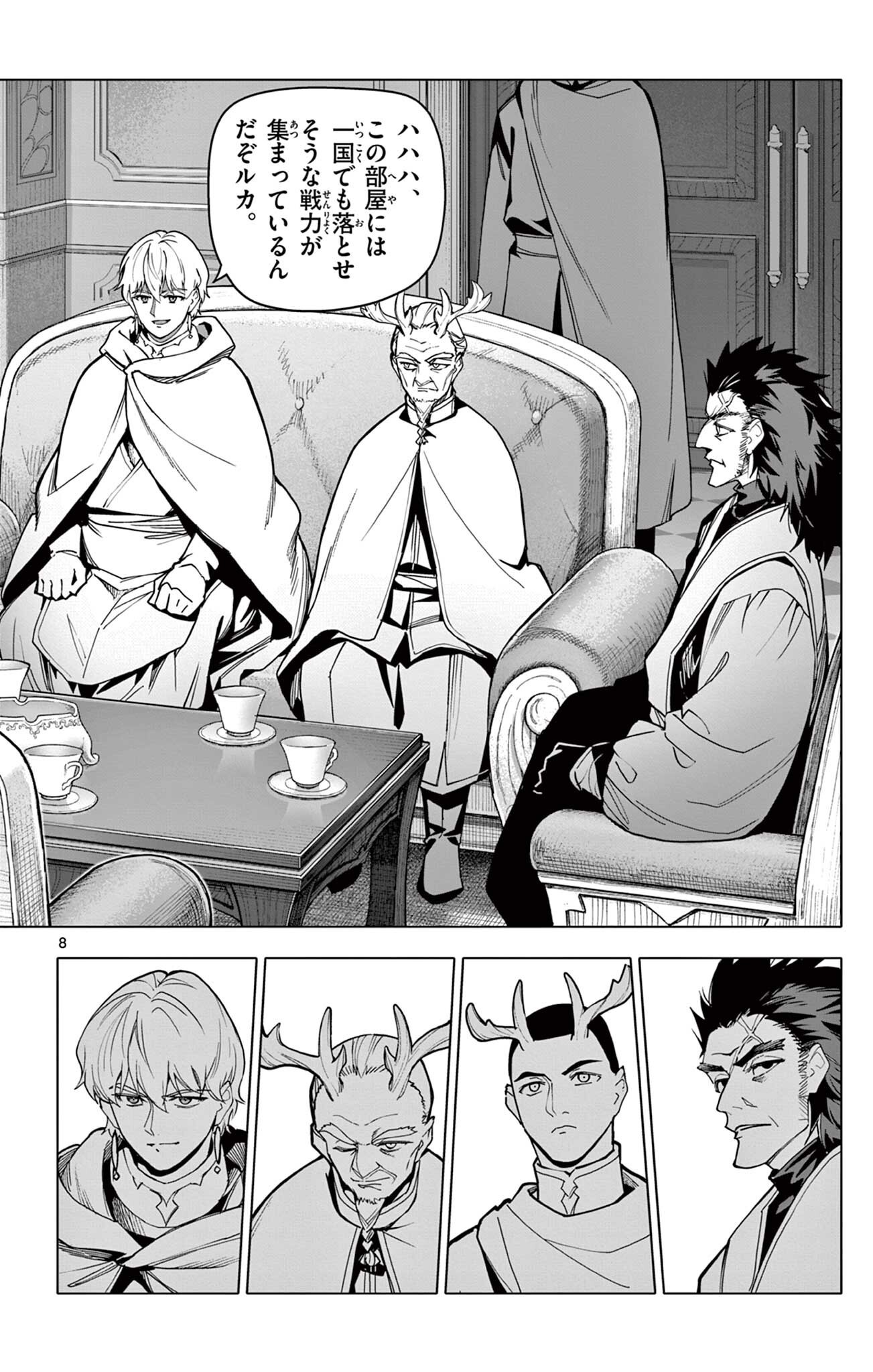 THE LORD MAGEAR'S APPRENTICE Chap 78 - Pic 8