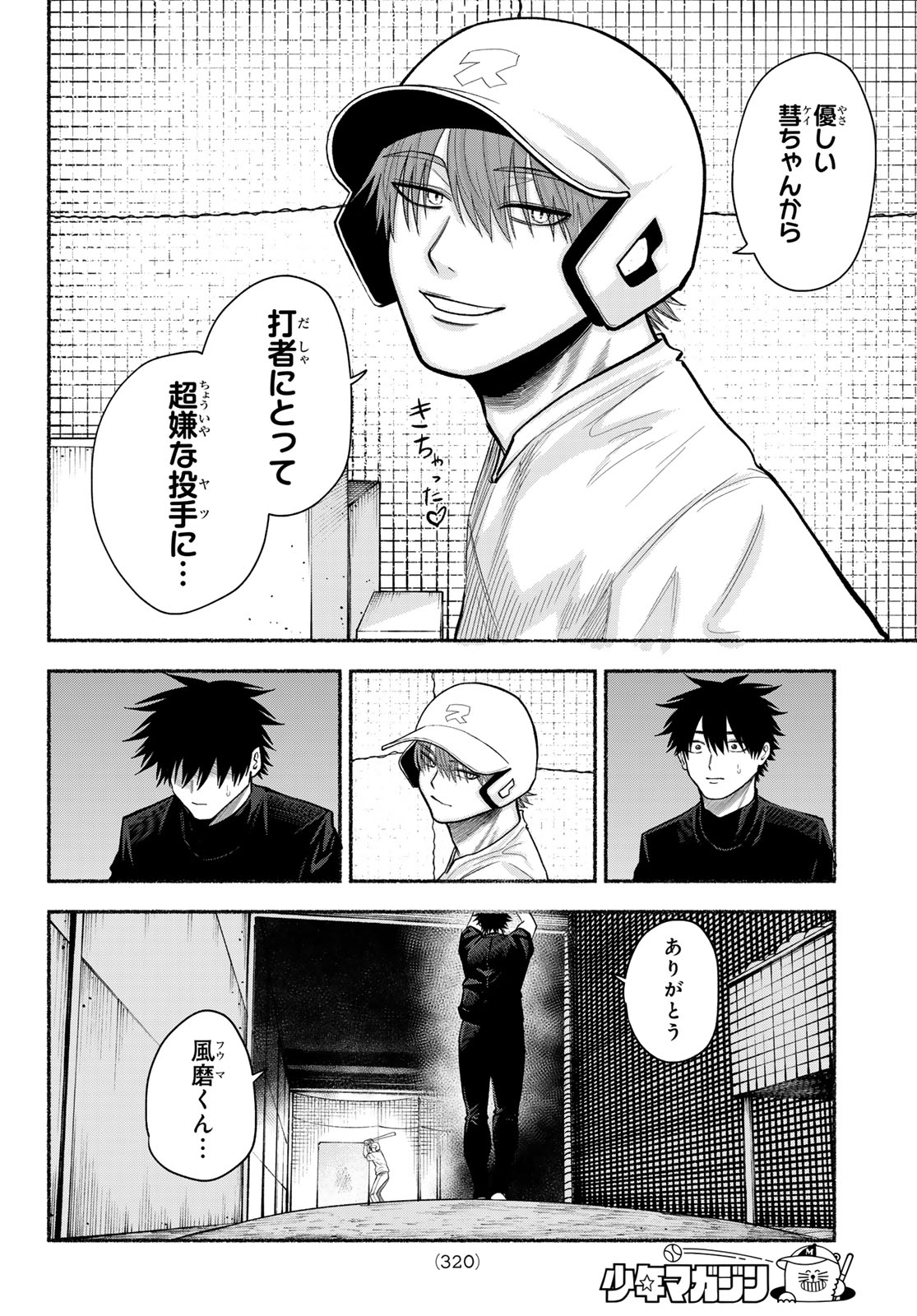 SURUGA METEOR Chap 77 - Pic 14