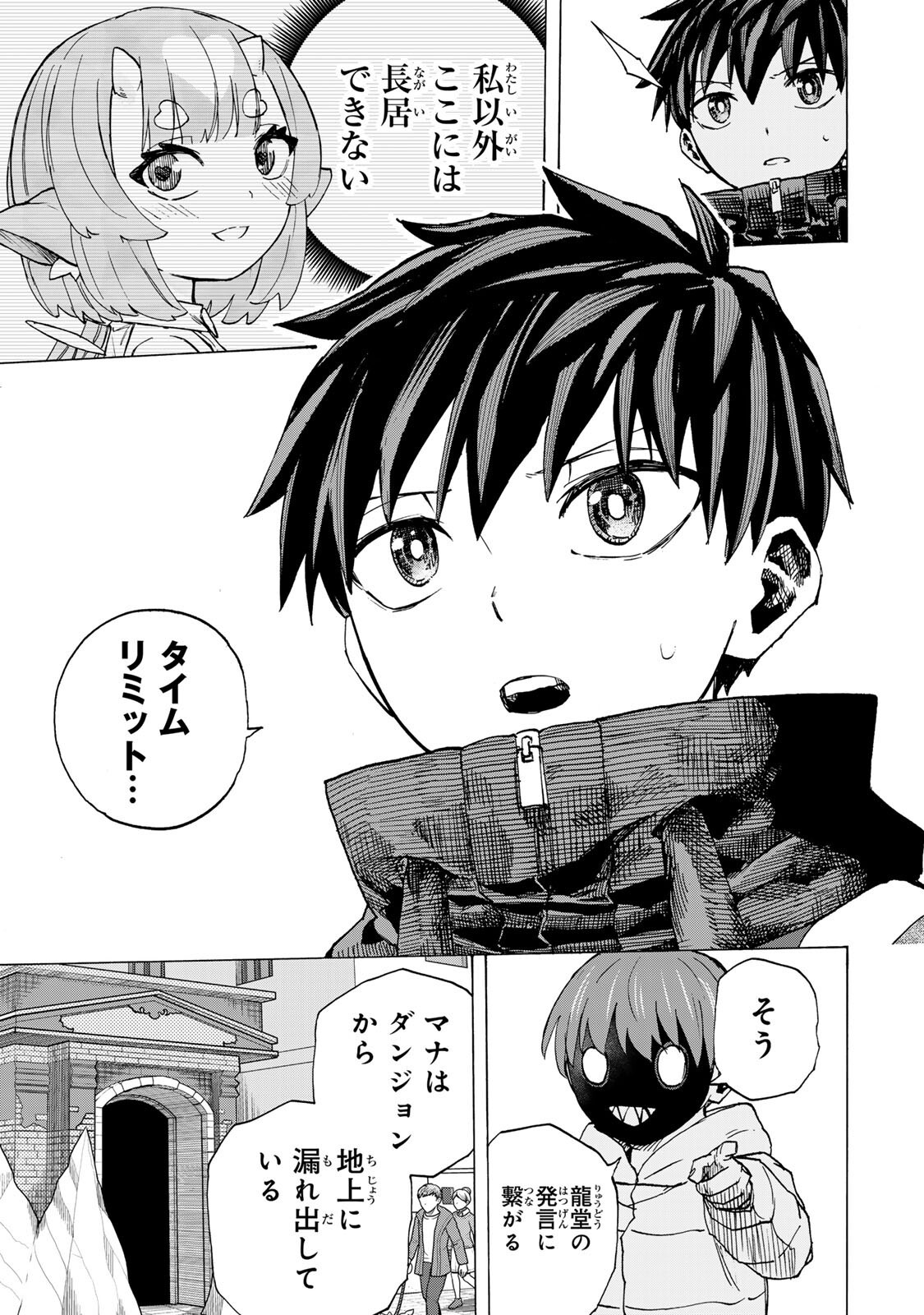 SAIKYOU DE SAISOKU NO MUGEN LEVEL UP: SKILL [KEKENCHI 1000-BAI] TO [LEVEL FREE] DE LEVEL JOUGEN NO KASE GA HAZURETA ORE WA MUSOU SURU Chap 119 - Pic 9