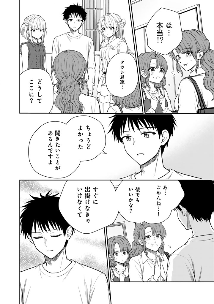 SENCHI KARA KAETTEKITA TAKASHIKUN. FUTSUUNI KOUKOU SEIKATSU WO OKURITAI Chap 18.2 - Pic 10
