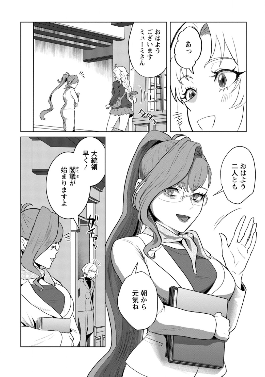 SAITEIHEN NO OSSSAN BOUKENSHA. GUILD WO TSUIHOU SARERU TOKORO DE IMA MADE NO DORYOKU GA MUKUWARE, KYUU NI SAIKYOU SKILL 