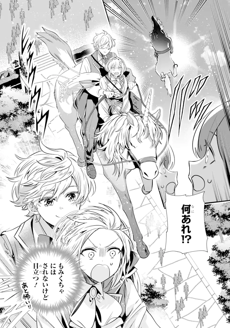 KONYAKUSHA WO SUTETARA, TANOSHII MAHOU GAKKOU NO SEIKATSU WA MATTE IMASHITA! Chap 6.2 - Pic 6
