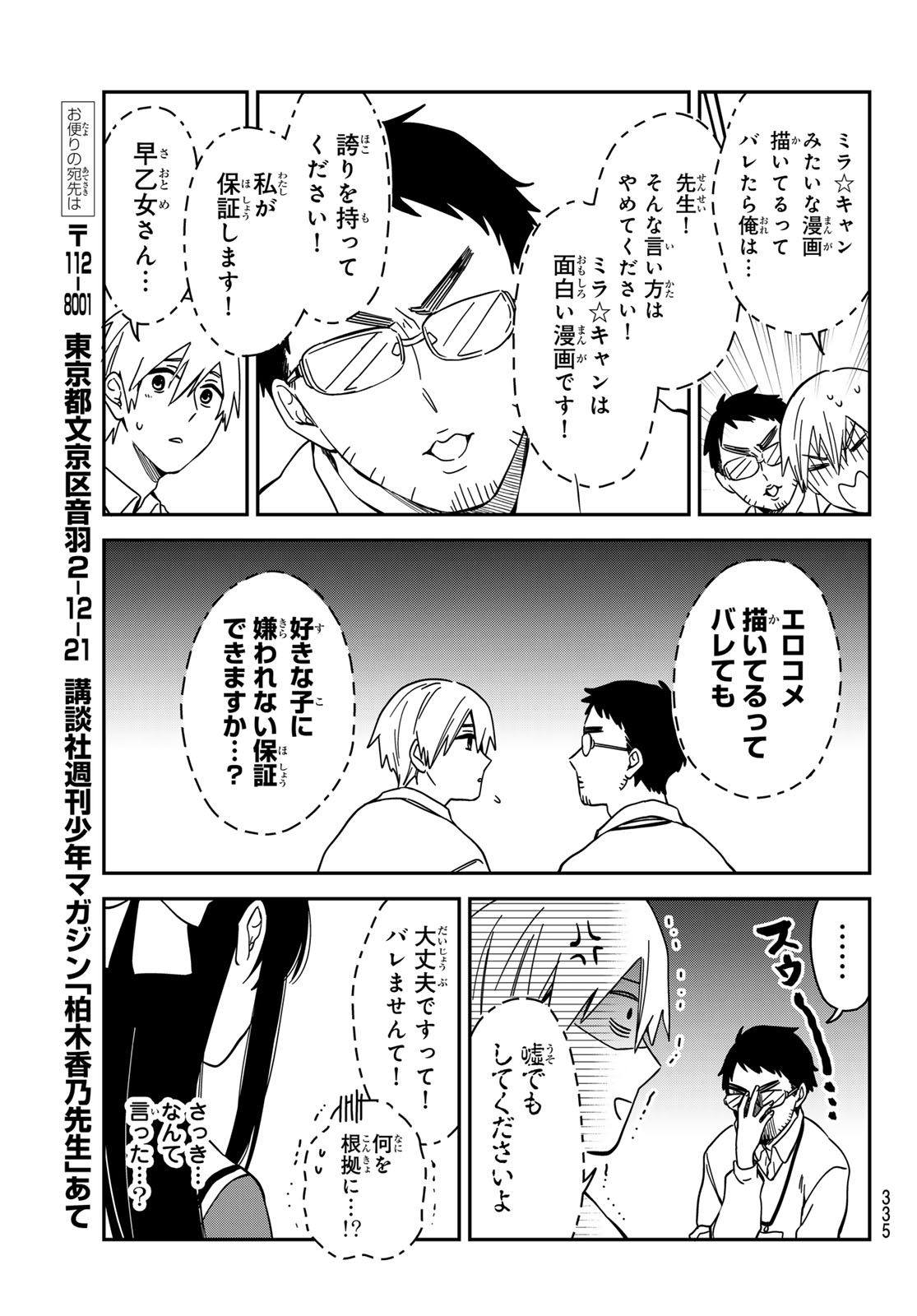 ZURETA KAISHAKU NO BOKURA Chap 12 - Pic 11