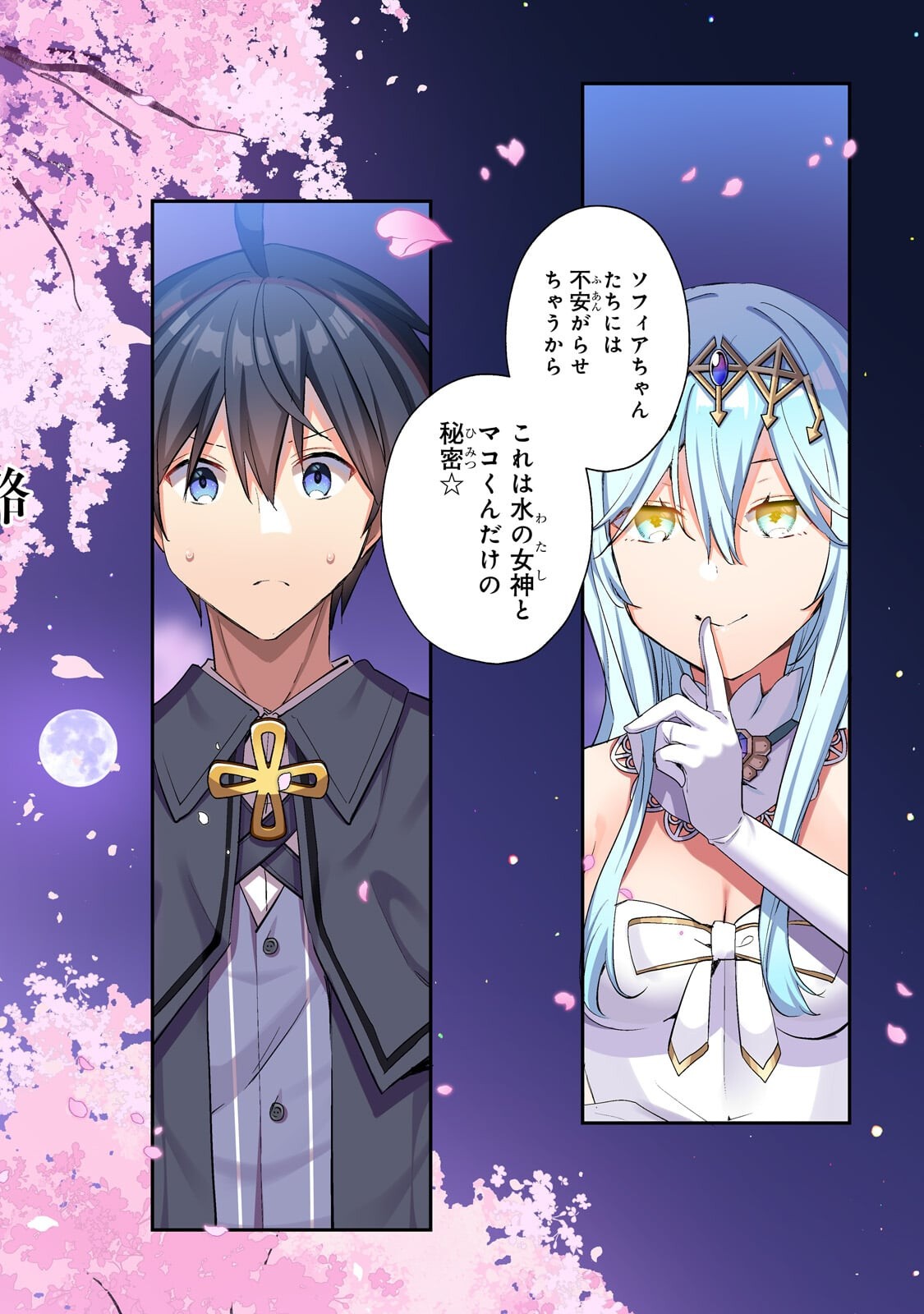 SHINJA ZERO NO MEGAMI-SAMA TO HAJIMERU ISEKAI KOURYAKU - RAW Chap 57.1 - Pic 2