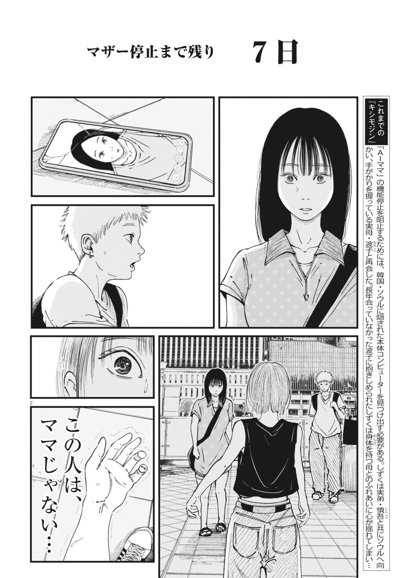 KISHIMOJIN Chap 25 - Pic 3