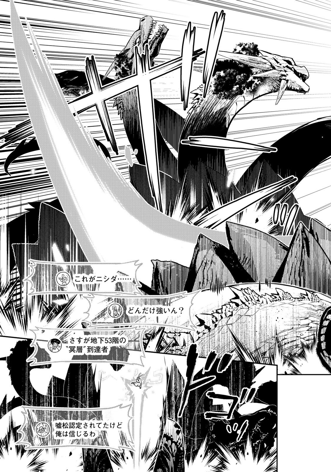 MUKASHI TOTTA KINEDUKA DE... TO IINAGARA MUSOU SURU TEISHOKUYA NO OSSAN, JITSU WA DENSETSU NO DUNGEON KOURYOKU SHA Chap 9.1 - Pic 25
