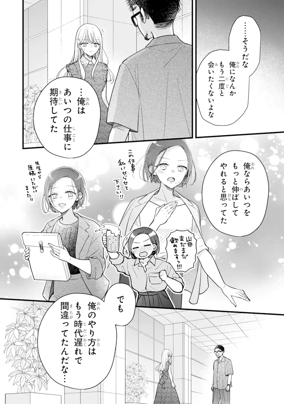 GENKAI SHAKAIJIN-SAN WO SUKUERU NO WA KUSO DEKA KANJOU STALKER-CHAN DAKEDESHITA Chap 11.1 - Pic 10