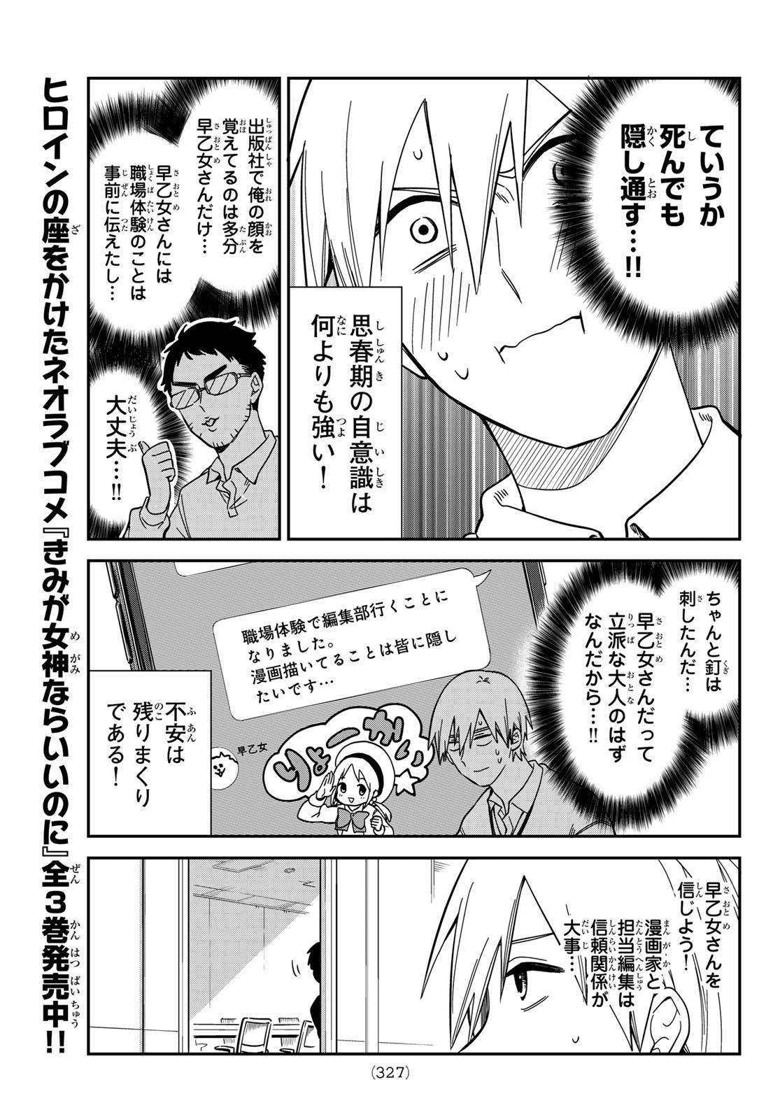 ZURETA KAISHAKU NO BOKURA Chap 12 - Pic 3