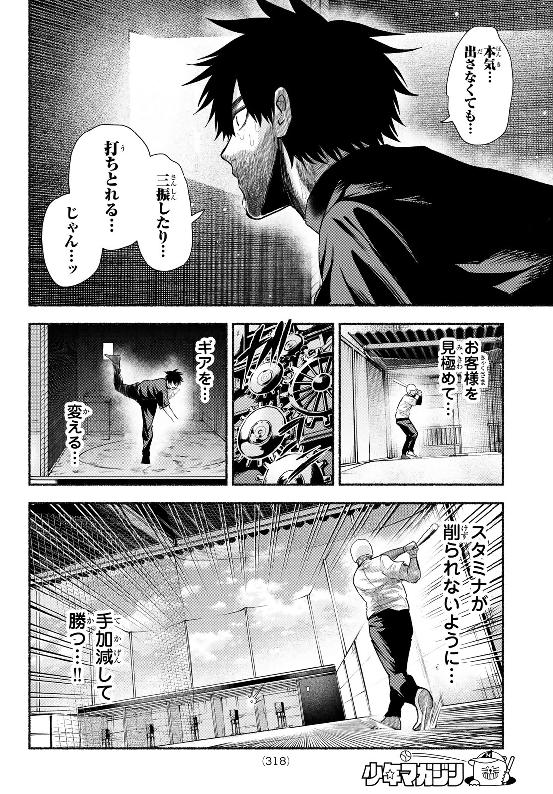 SURUGA METEOR Chap 77 - Pic 12