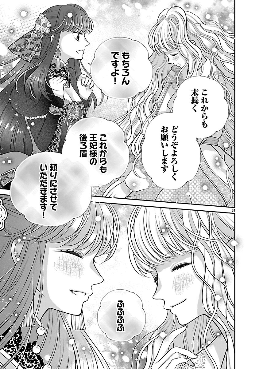 SOKUHI NI NATTA KEDO, BETSU NI AISANAKUTE II DESU YO? ~TARIKI HONGAN NA KI WA GŪTARA LIFE WO OKURITAI~ RAW Chap 9.2 - Pic 15