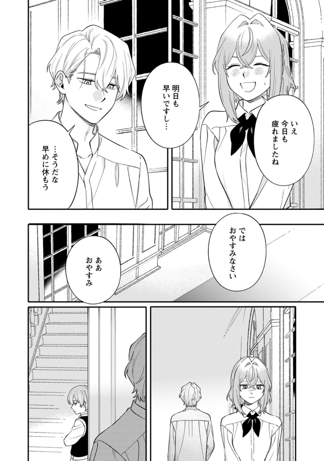 MUJIKAKU NA TENSAI MASHIRUBE GUSHI WA NONBIRI KURASHITAI (MANGA) Chap 38.3 - Pic 1