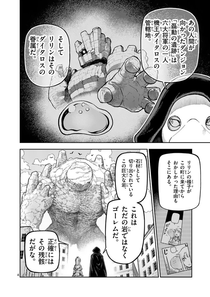 JUUOU TO YAKUSOU - RAW Chap 81 - Pic 4