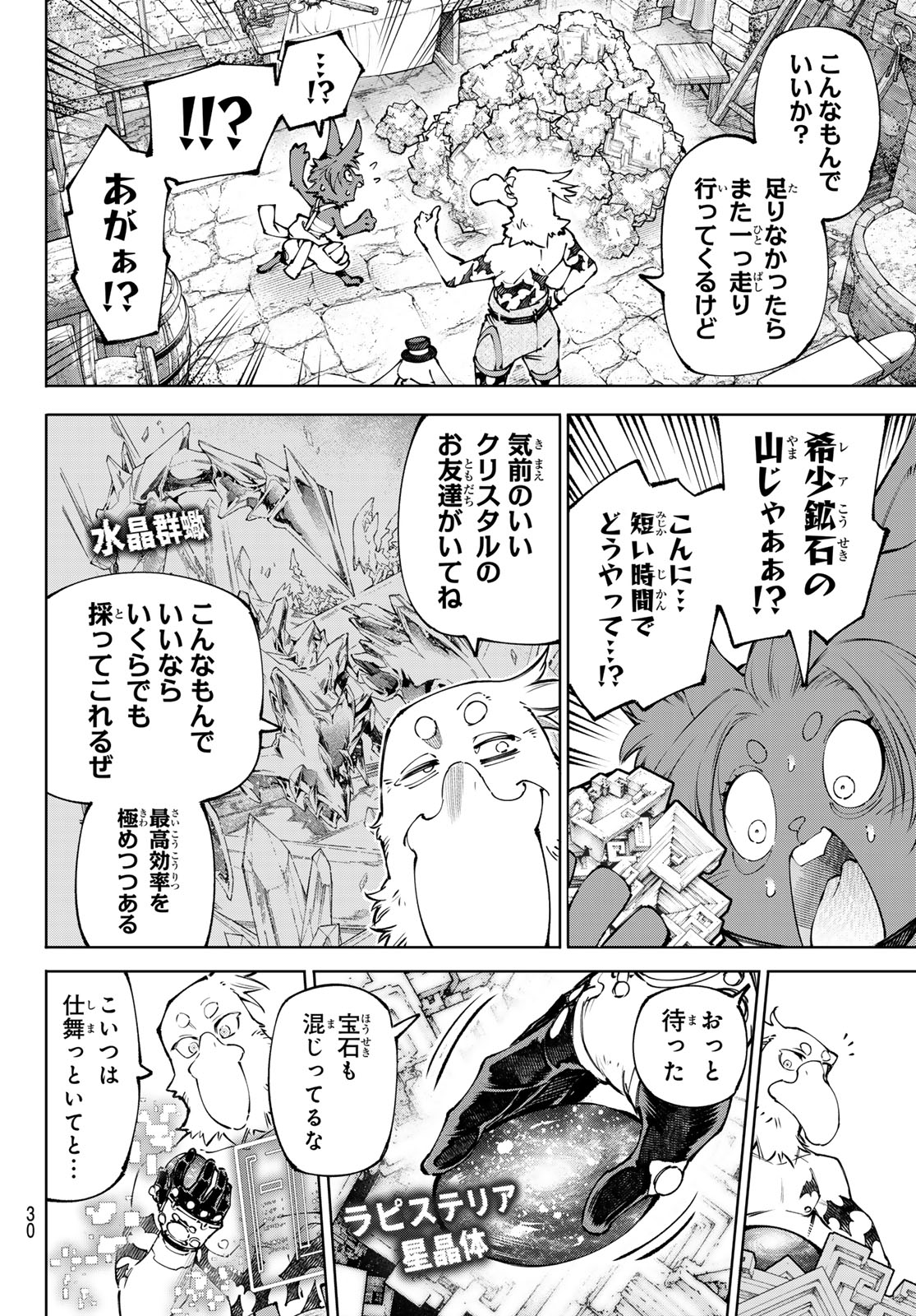SHANGRILA FRONTIER ~ SHITTY GAMES HUNTER CHALLENGES GODLY GAME ~ - RAW Chap 281 - Pic 8