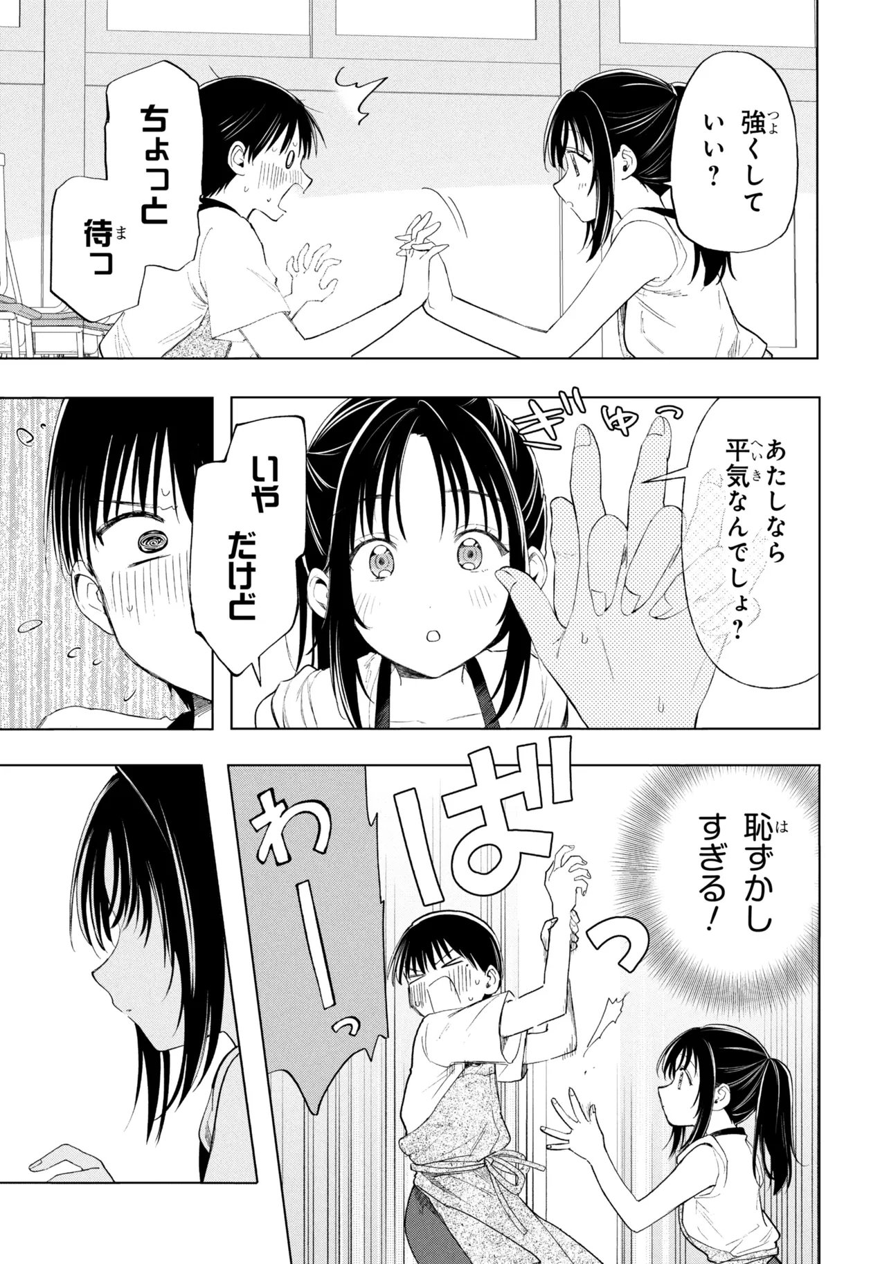 OCHINAI YOGORE WO BOKUHA NANTO YOBEBA YOKATTANOKA - RAW Chap 21 - Pic 23