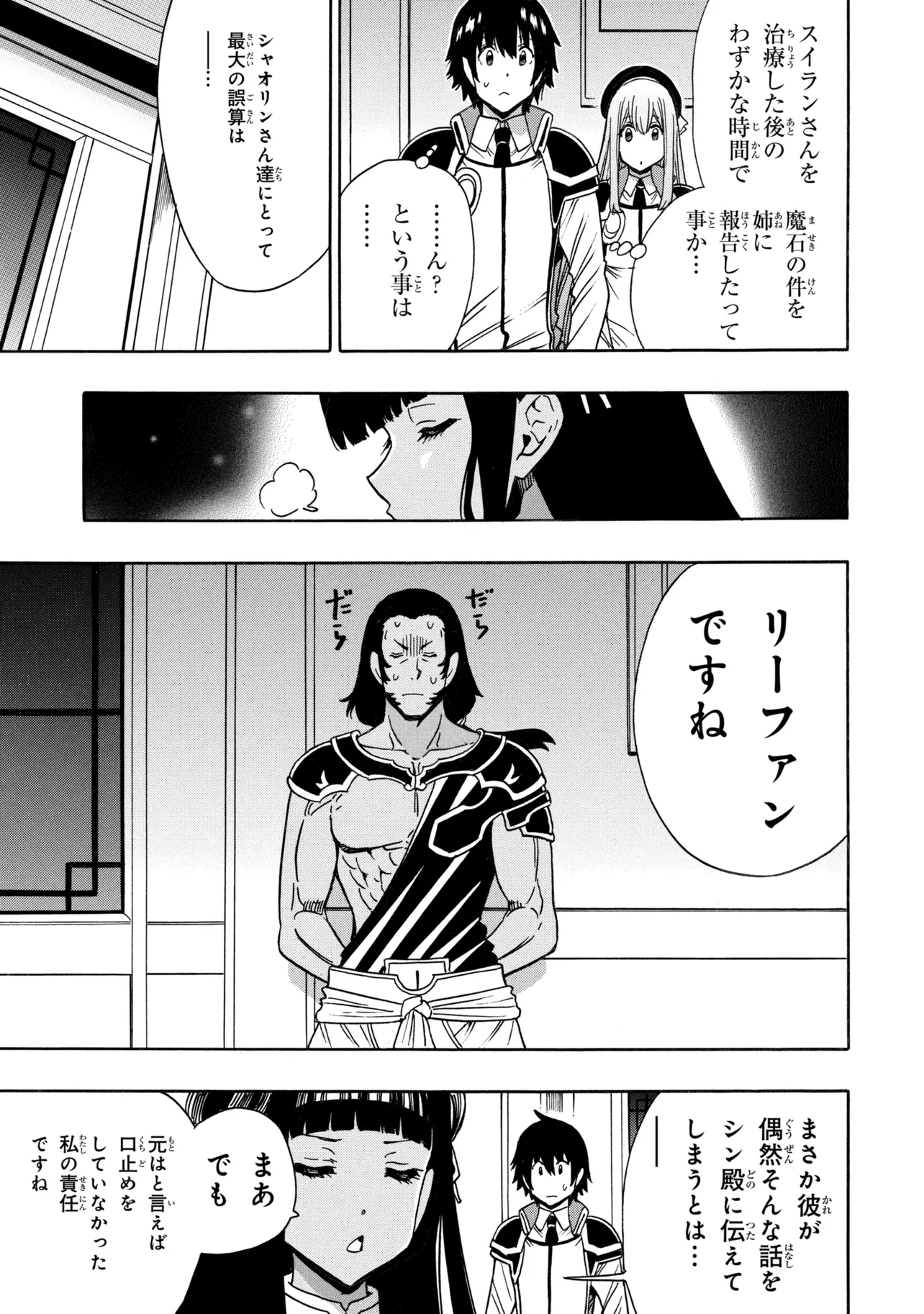 Wise Man’s Grandchild (Manga) Chap 100.2 - Pic 6