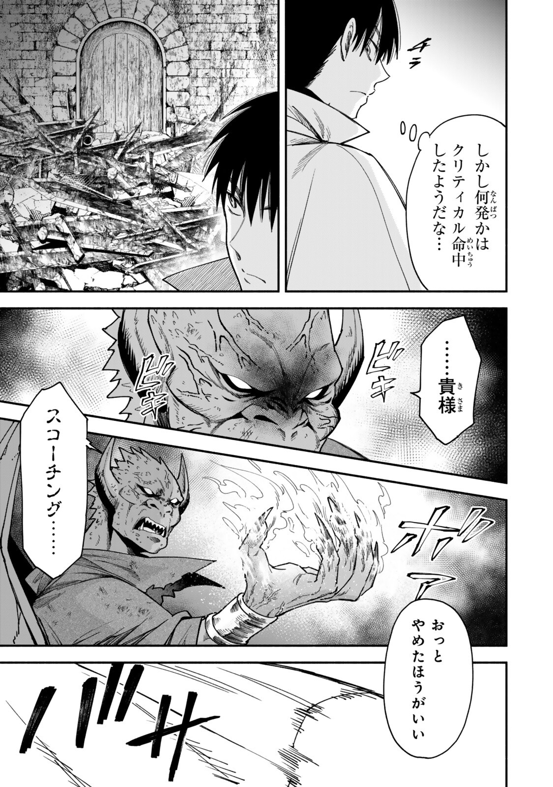 ISEKAI MAN CHIKIN ― HP 1 NO MMAMA DE SAIKYOU SAISOKU DANJON KOURYAKU ― RAW Chap 147 - Pic 3