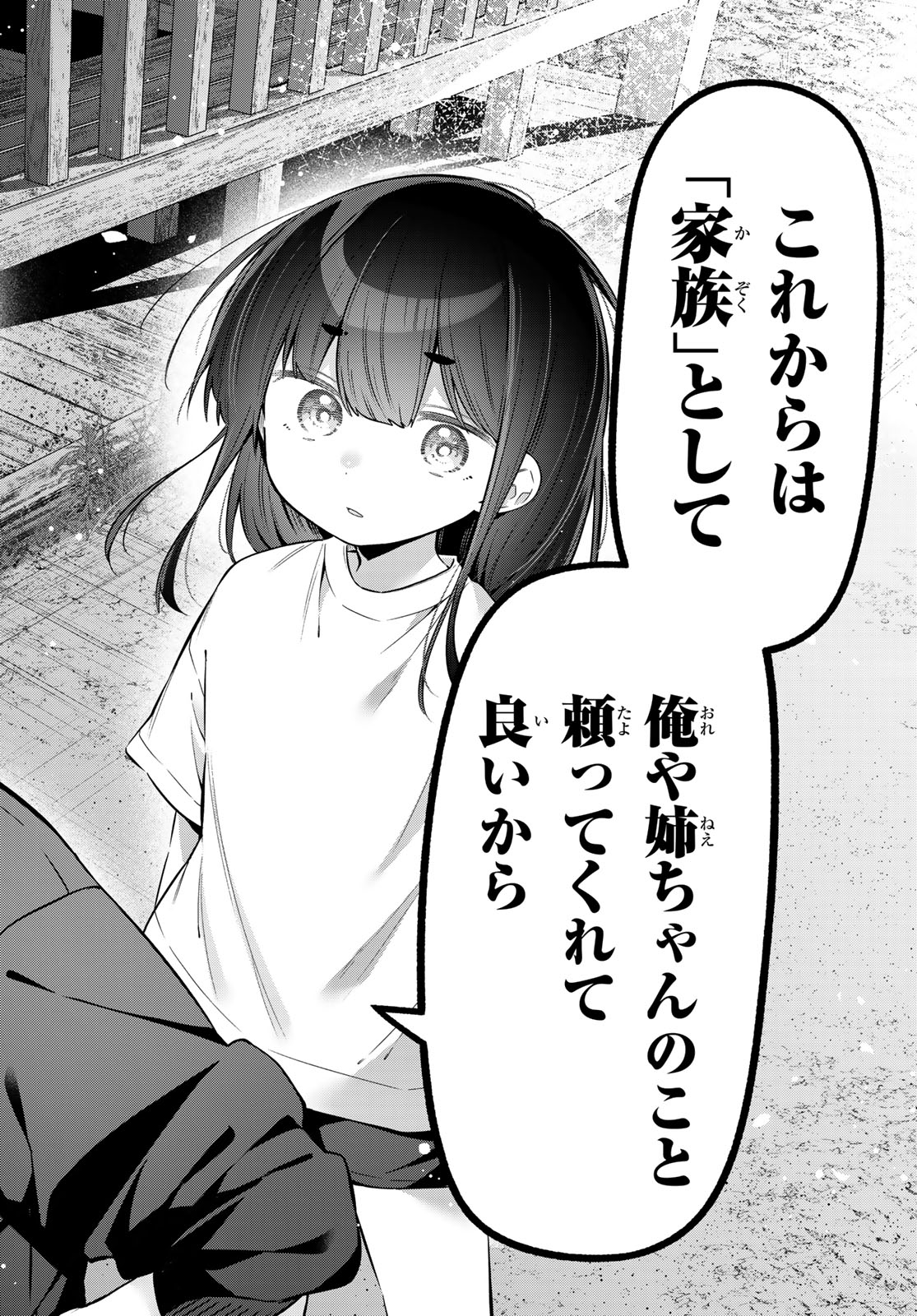 YOWA YOWA SENSEI Chap 184 - Pic 8