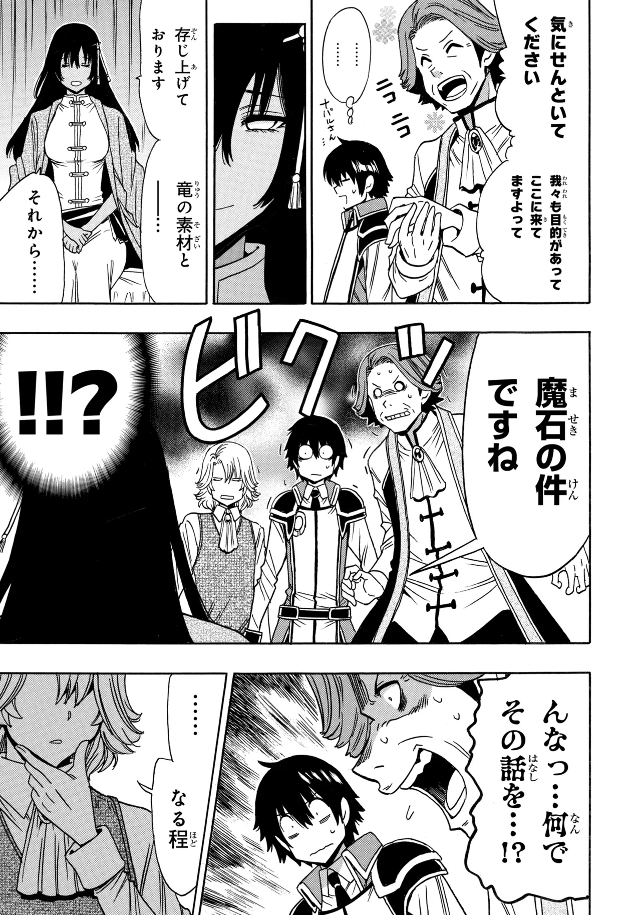 Wise Man’s Grandchild (Manga) Chap 100.2 - Pic 4