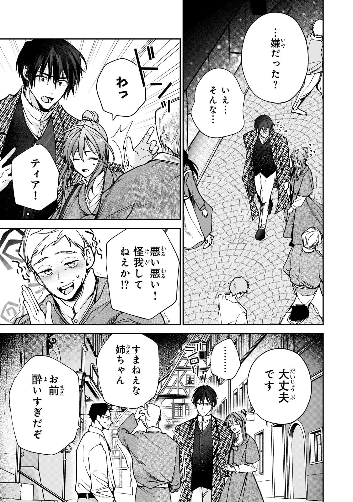 URUWASHI NO KOUTEI HEIKA NO BAN NI ERABARETE SHIMATTA NO DESU GA, MADA SHIGOTO GA SHITAI NODE HIMITSU DESU! Chap 17.1 - Pic 13
