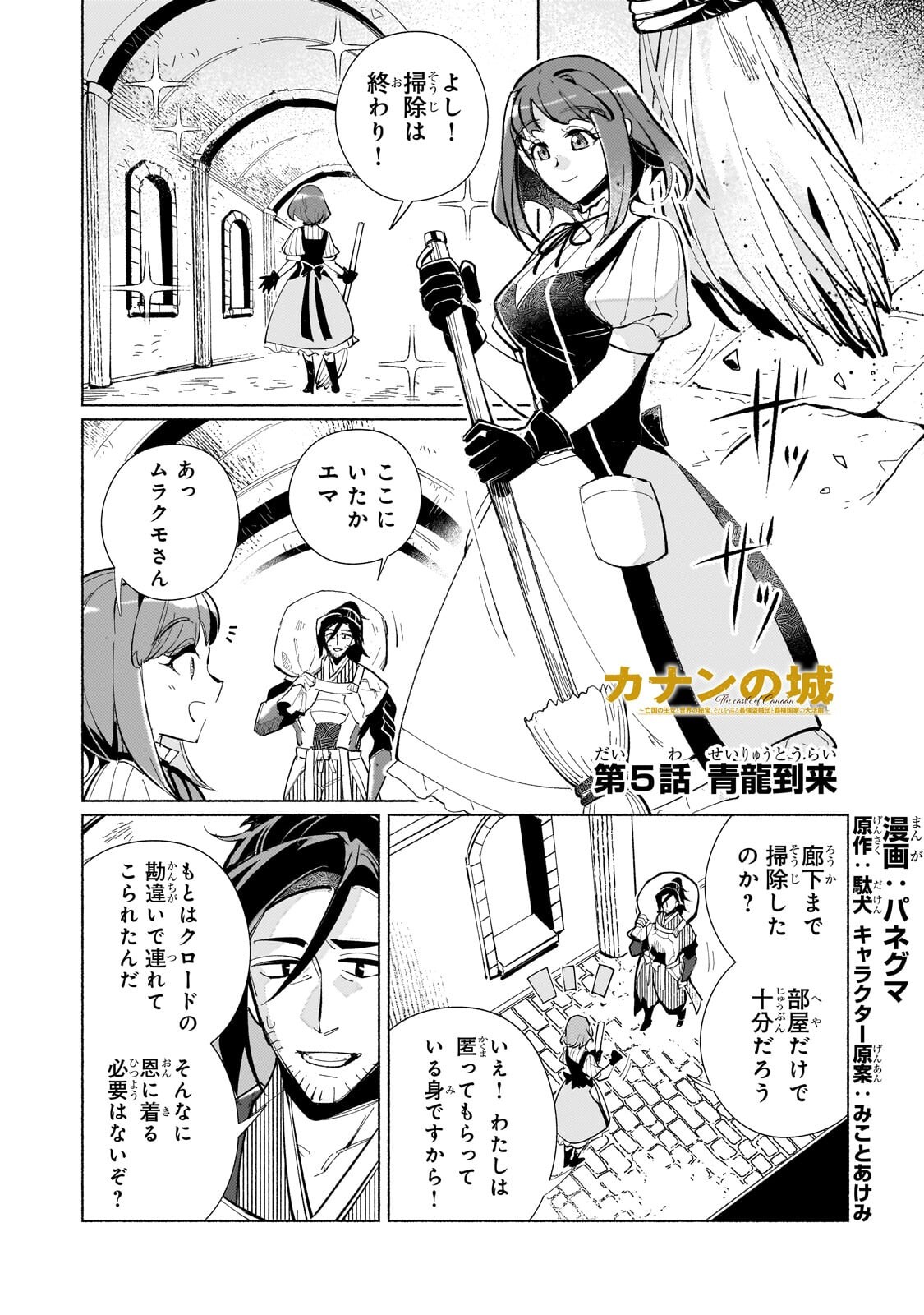 CANAAN NO SHIRO ~BOUKOKU NO OUJOU TO SEKAI NO HIHOU, SORE WO MEGURU SAIKYOU TOUZOKUDAN TO HAKEN KOKKA NO DAIKATSUGEKI~ Chap 5.1 - Pic 1