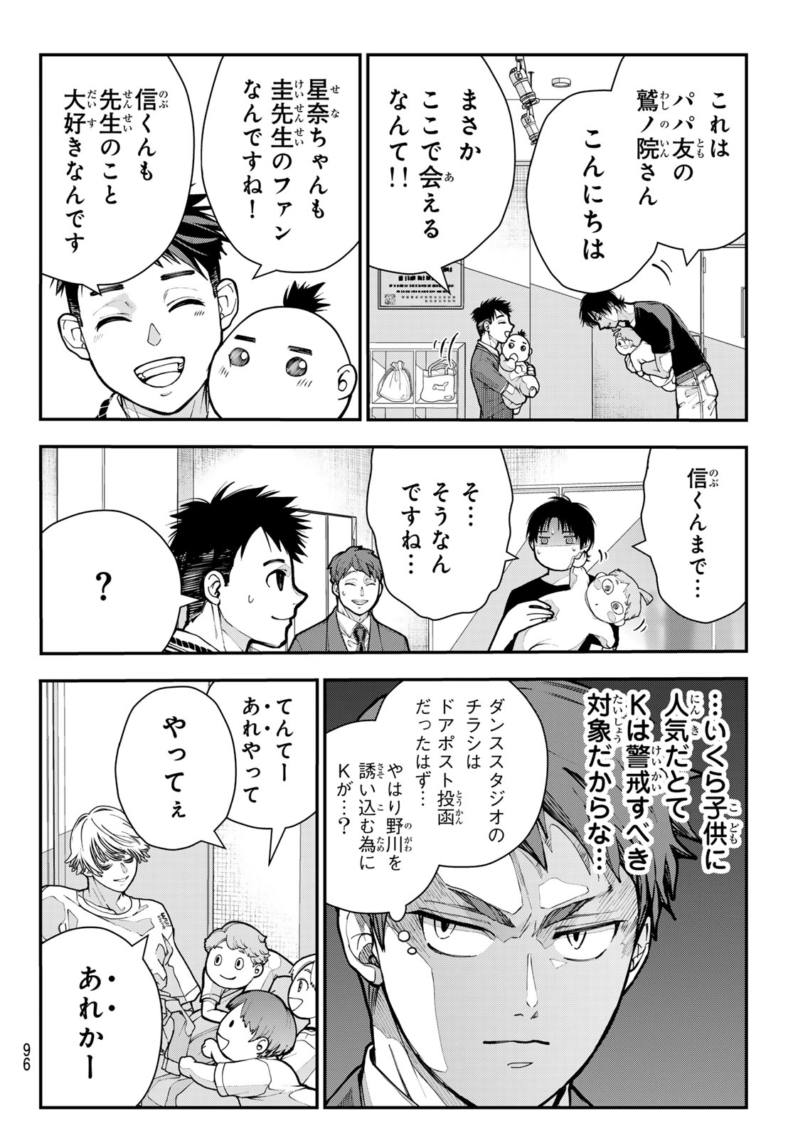 KILLER SITTER Chap 14 - Pic 4