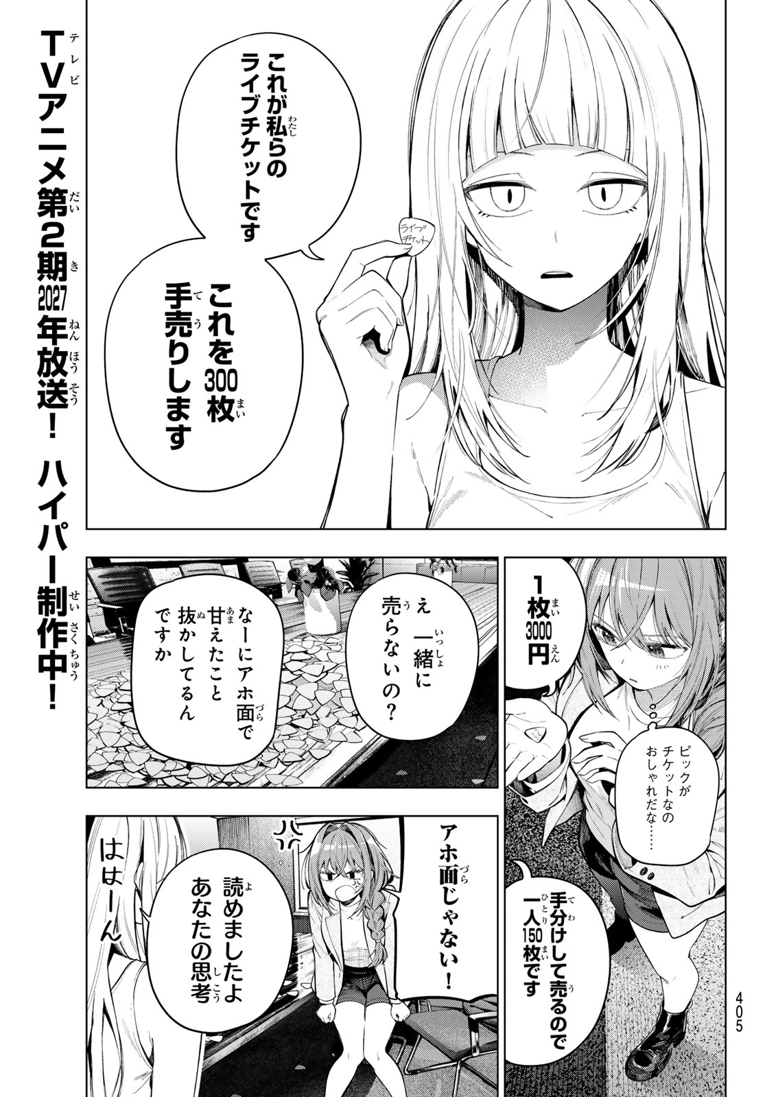 MAYONAKA HEART TUNE Chap 132 - Pic 3