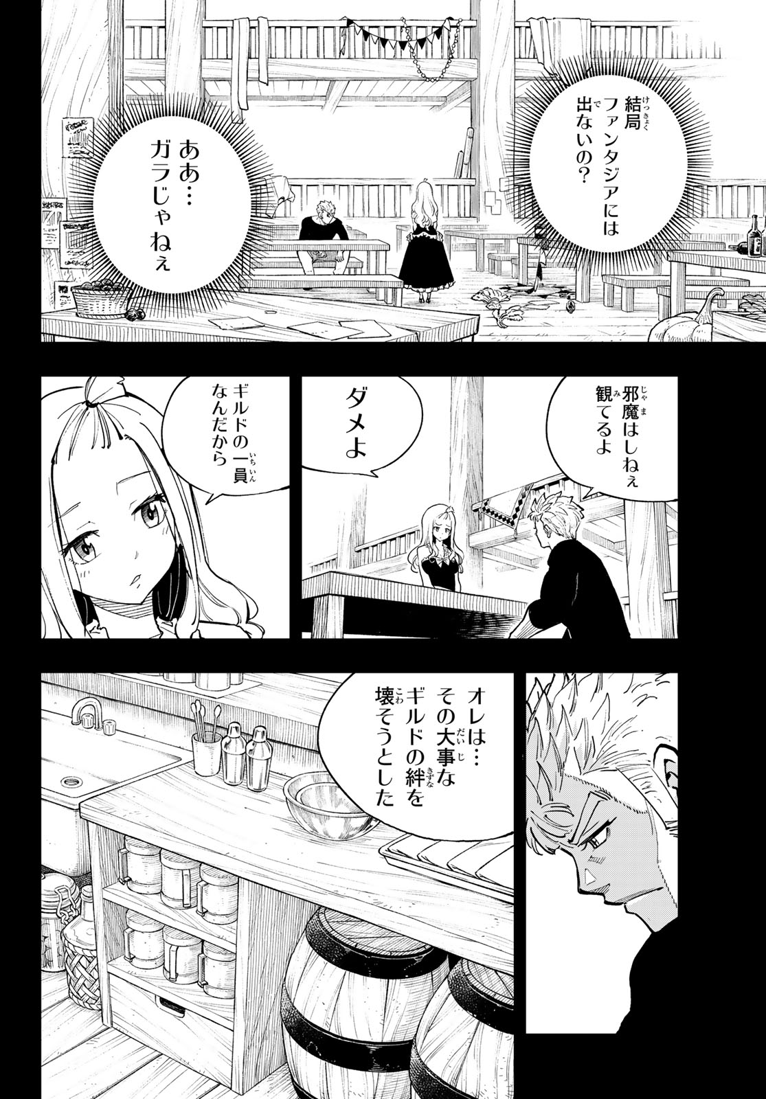 FAIRY TAIL RE:FANTASIA Chap 9 - Pic 21