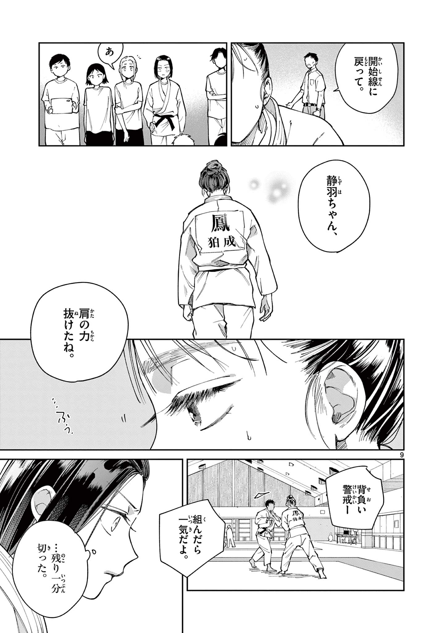 NATORI TO SHIZUHA Chap 9 - Pic 9
