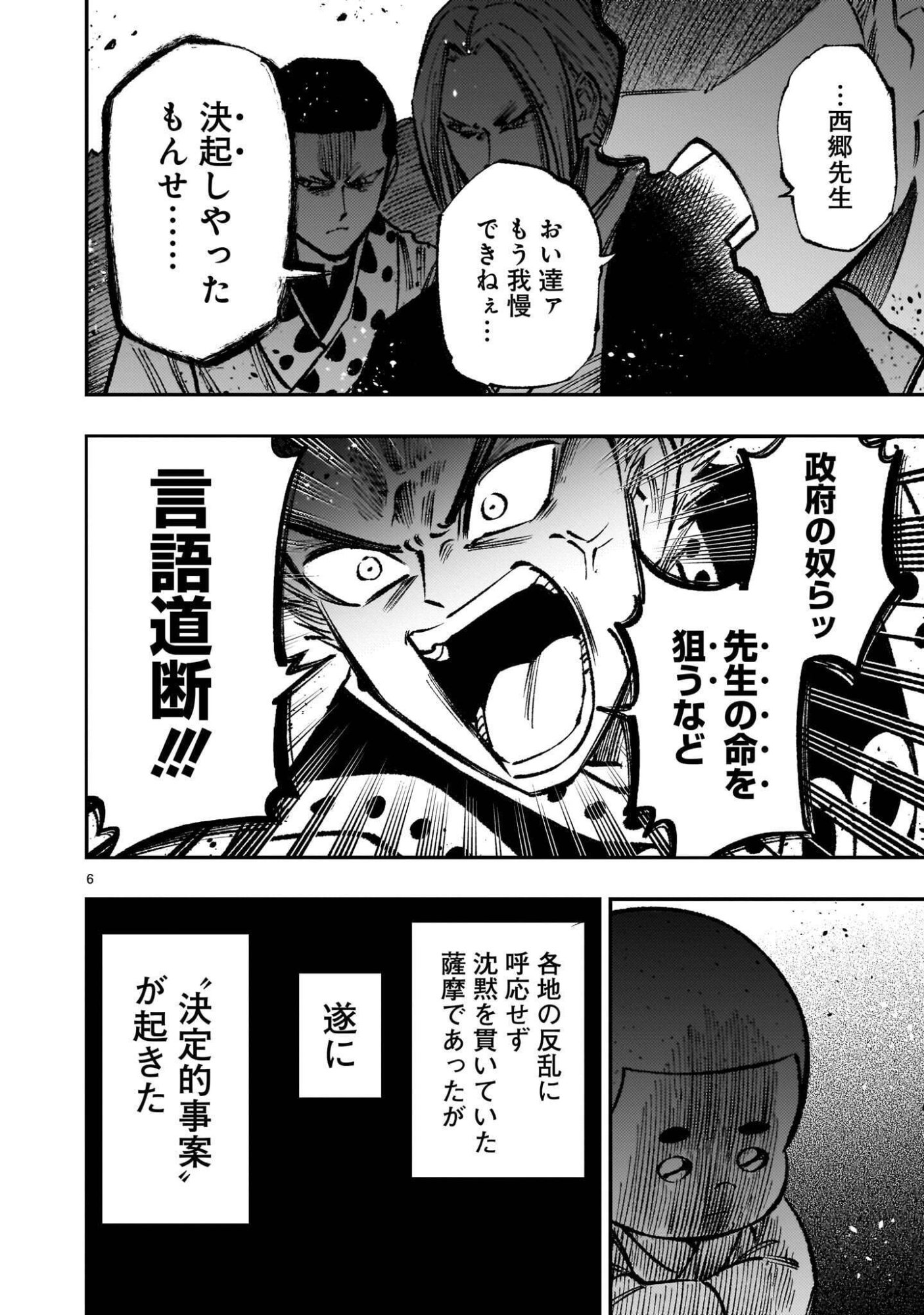 FORLORN HOPE - KEISHICHOU BATTOUTAI SENKI Chap 24 - Pic 6