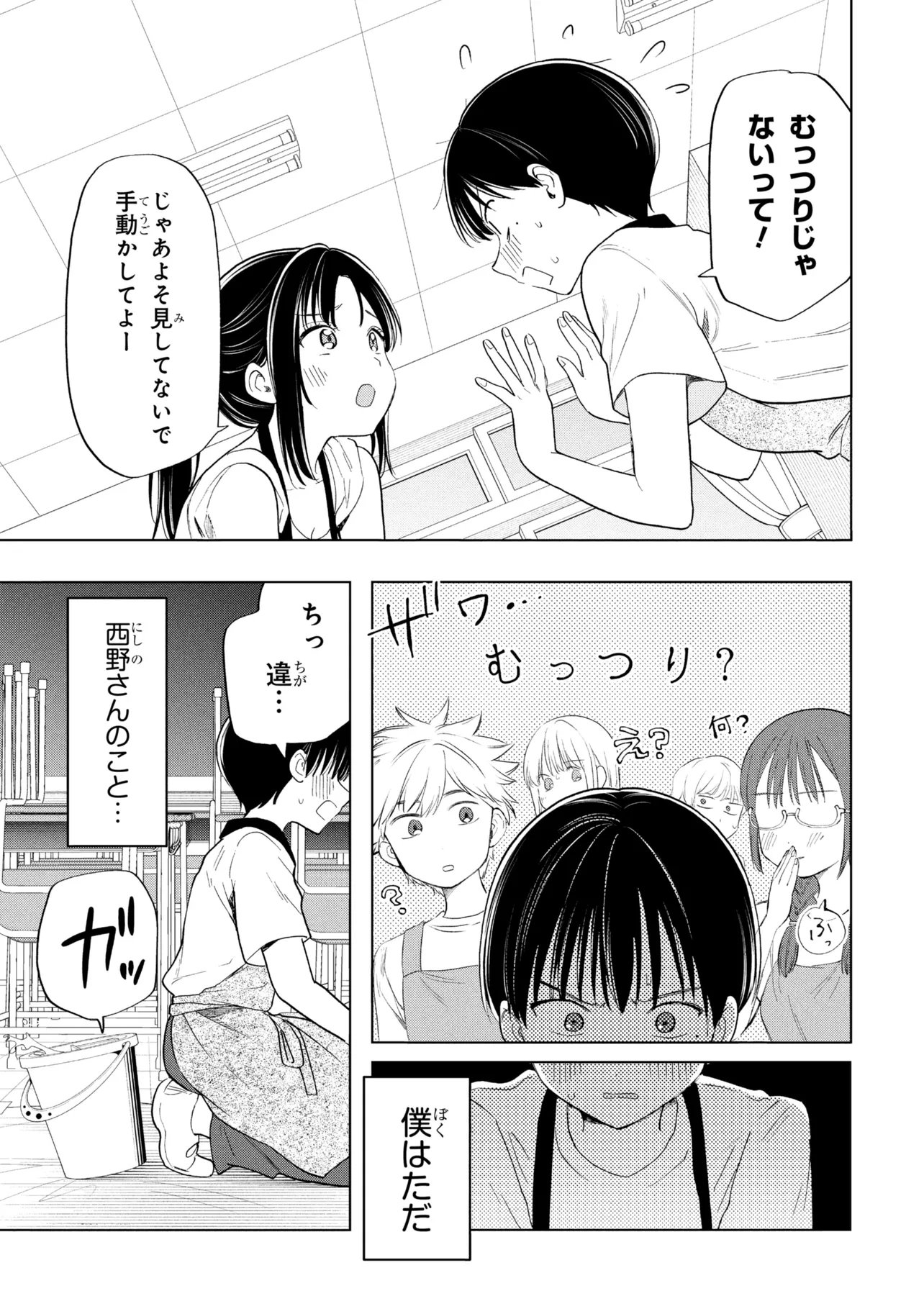 OCHINAI YOGORE WO BOKUHA NANTO YOBEBA YOKATTANOKA - RAW Chap 21 - Pic 13