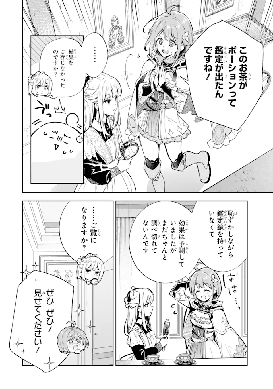 RENKINJUTSUSHI KAREN WA MOU DAKYOU SHIMASEN Chap 2.2 - Pic 3