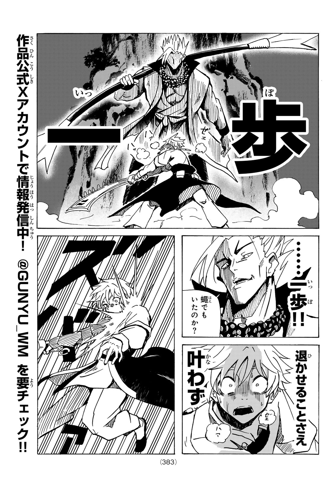 GUNYU O TSUZURU Chap 10 - Pic 9