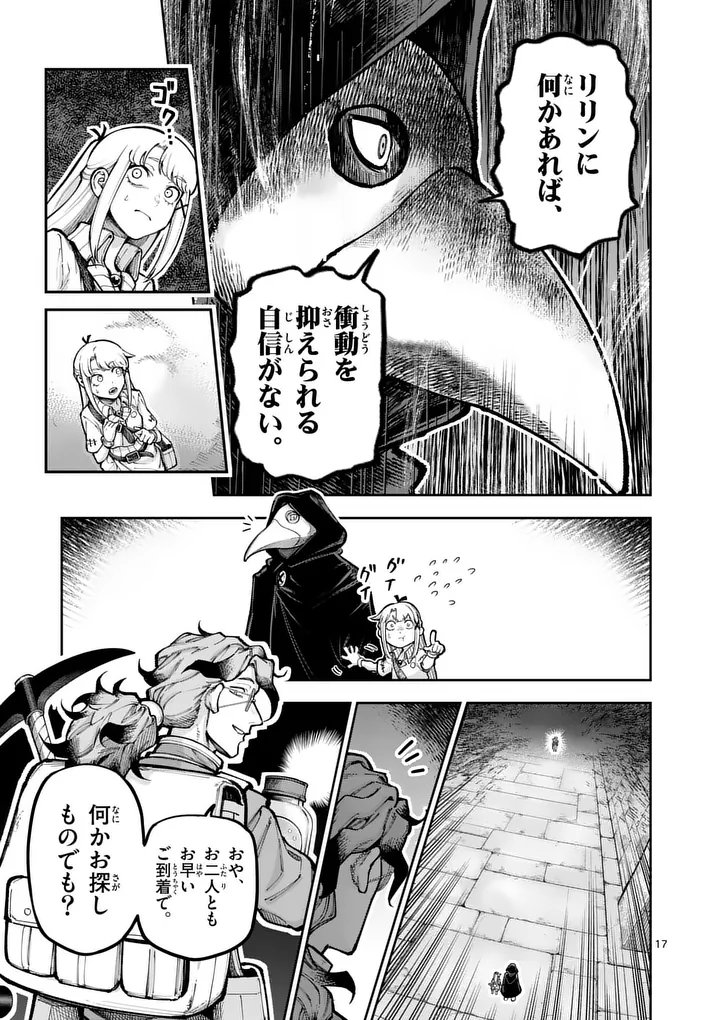 JUUOU TO YAKUSOU - RAW Chap 81 - Pic 17