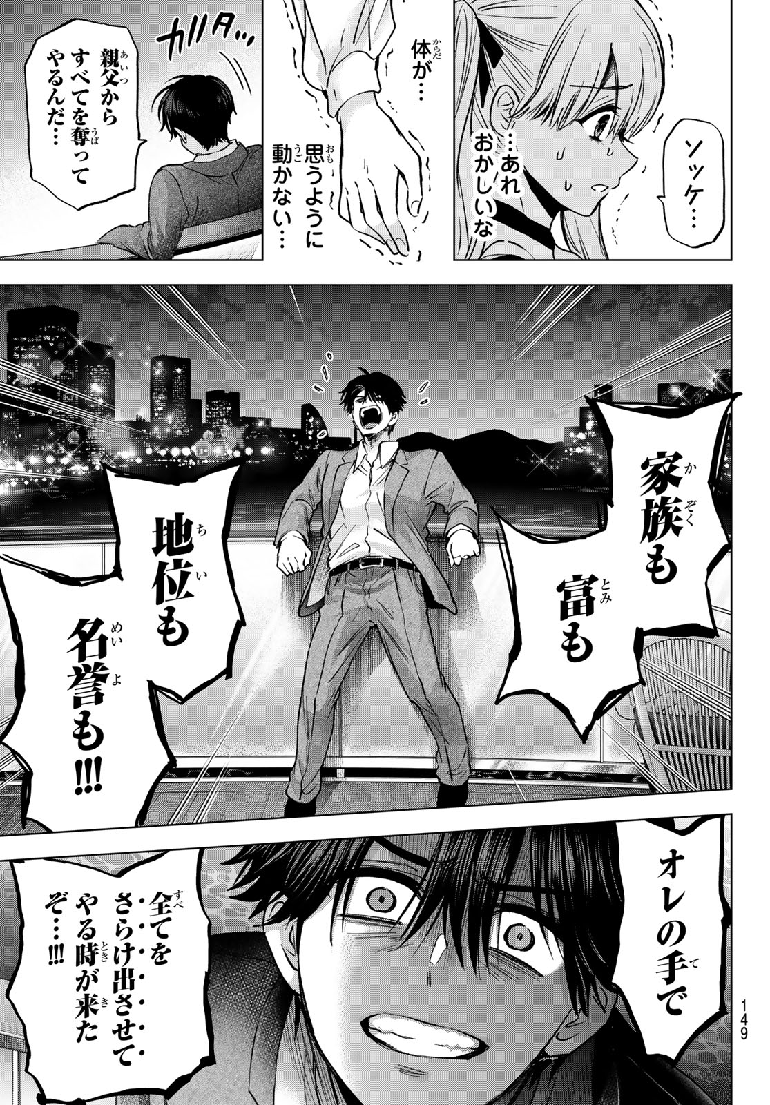KAKKOU NO IINAZUKE - RAW Chap 313 - Pic 5