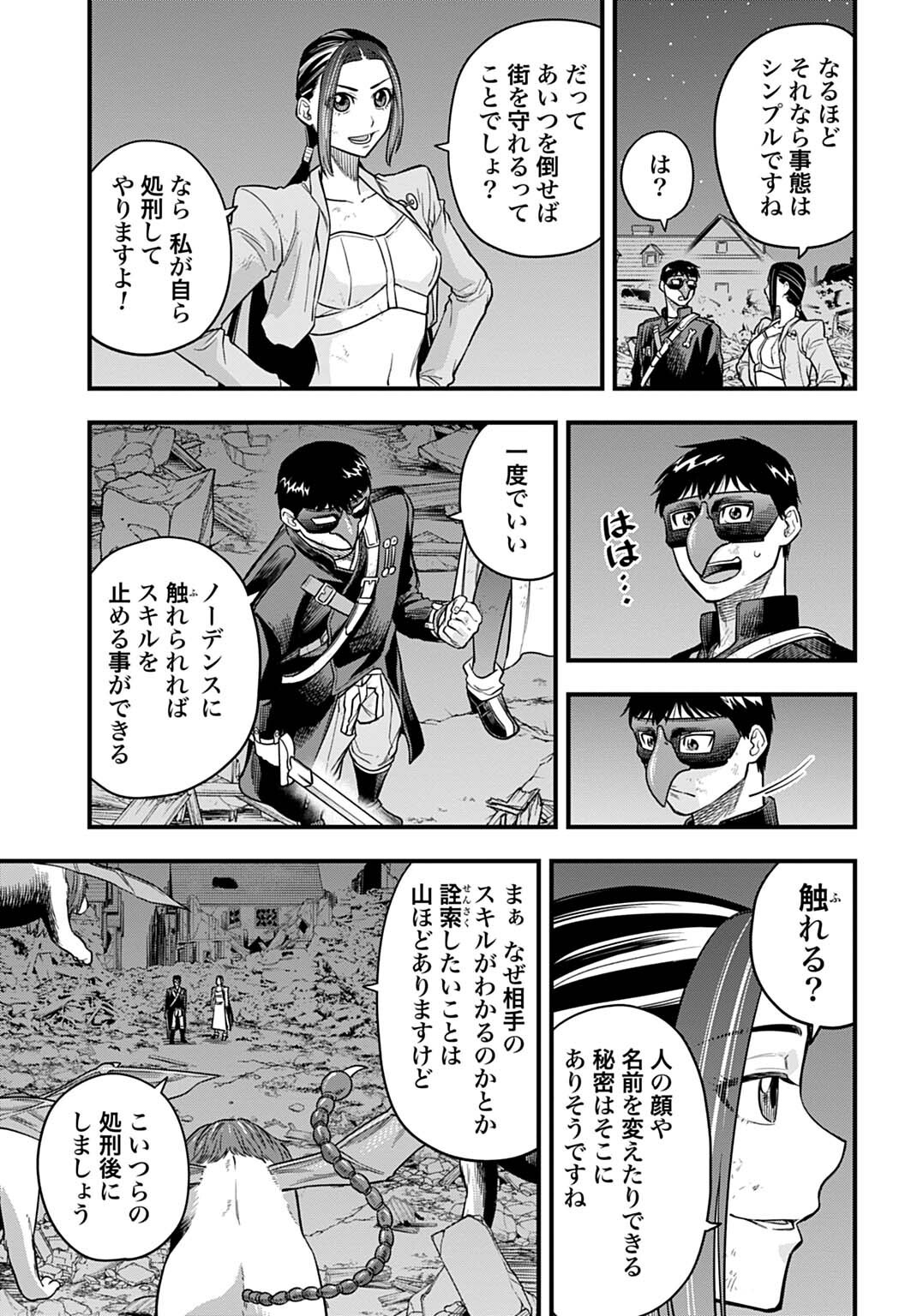 OCHIKOBORE TENISHA, SUBETE WO UBAU HACKING SKILL DE SAIKYOU NI NARIAGARU ~SAIKYOU STATUS MO SAIKYOU SKILL MO, FURETA DAKE DE ORE NO MONODESU~ Chap 35 - Pic 13