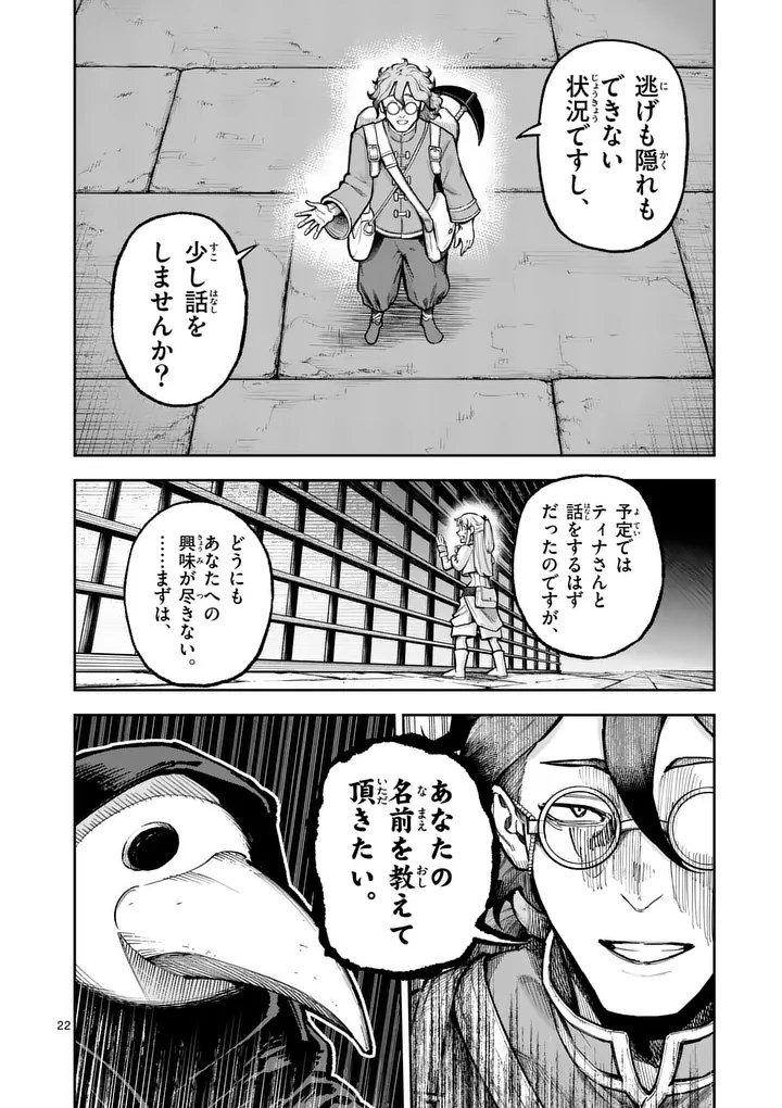 JUUOU TO YAKUSOU - RAW Chap 81 - Pic 22