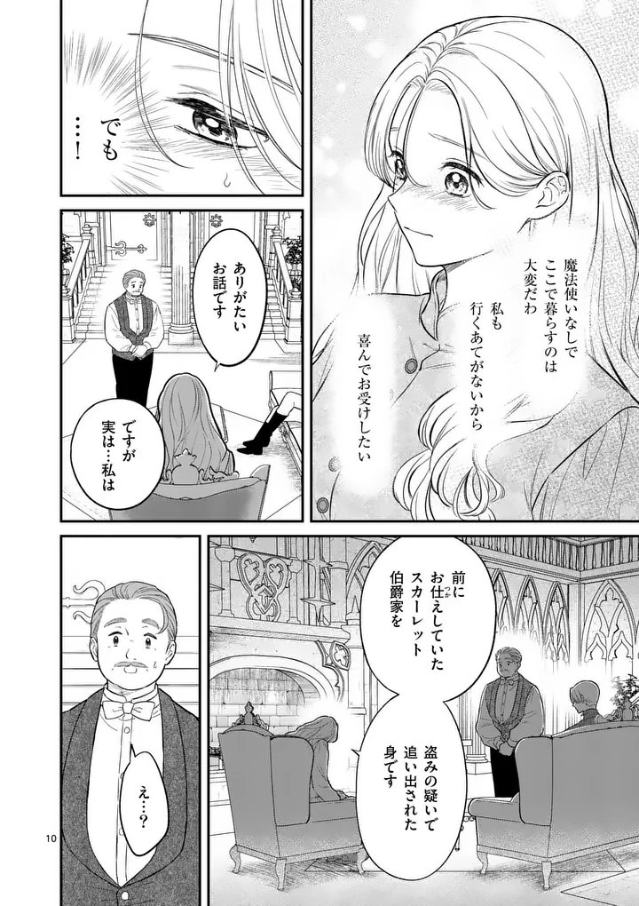KAIBUTSU OUJI NO ITOSHII MAJO Chap 4 - Pic 10