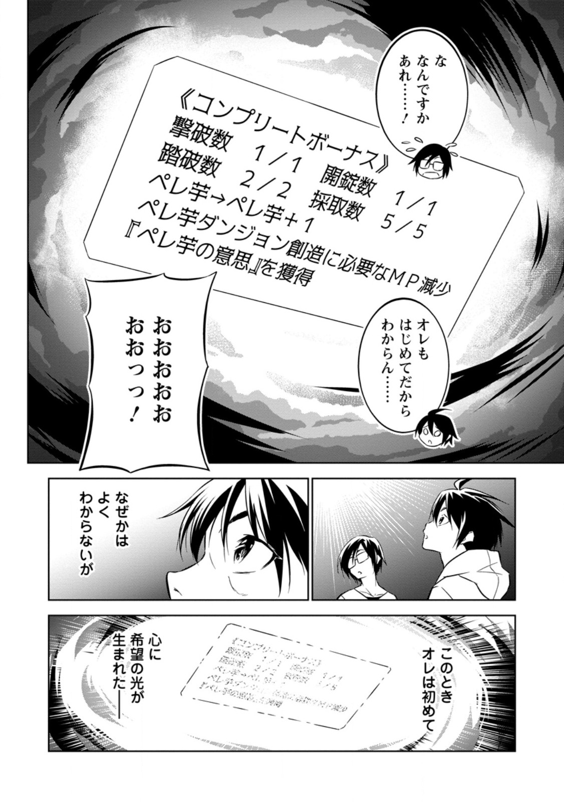 ITEM DUNGEON! ~ORE DAKE TSUKURERU INOU DUNGEON KARA HAJIMARU, OCHIBORE-TACHI NO EIYUUTAN~ Chap 3.2 - Pic 5