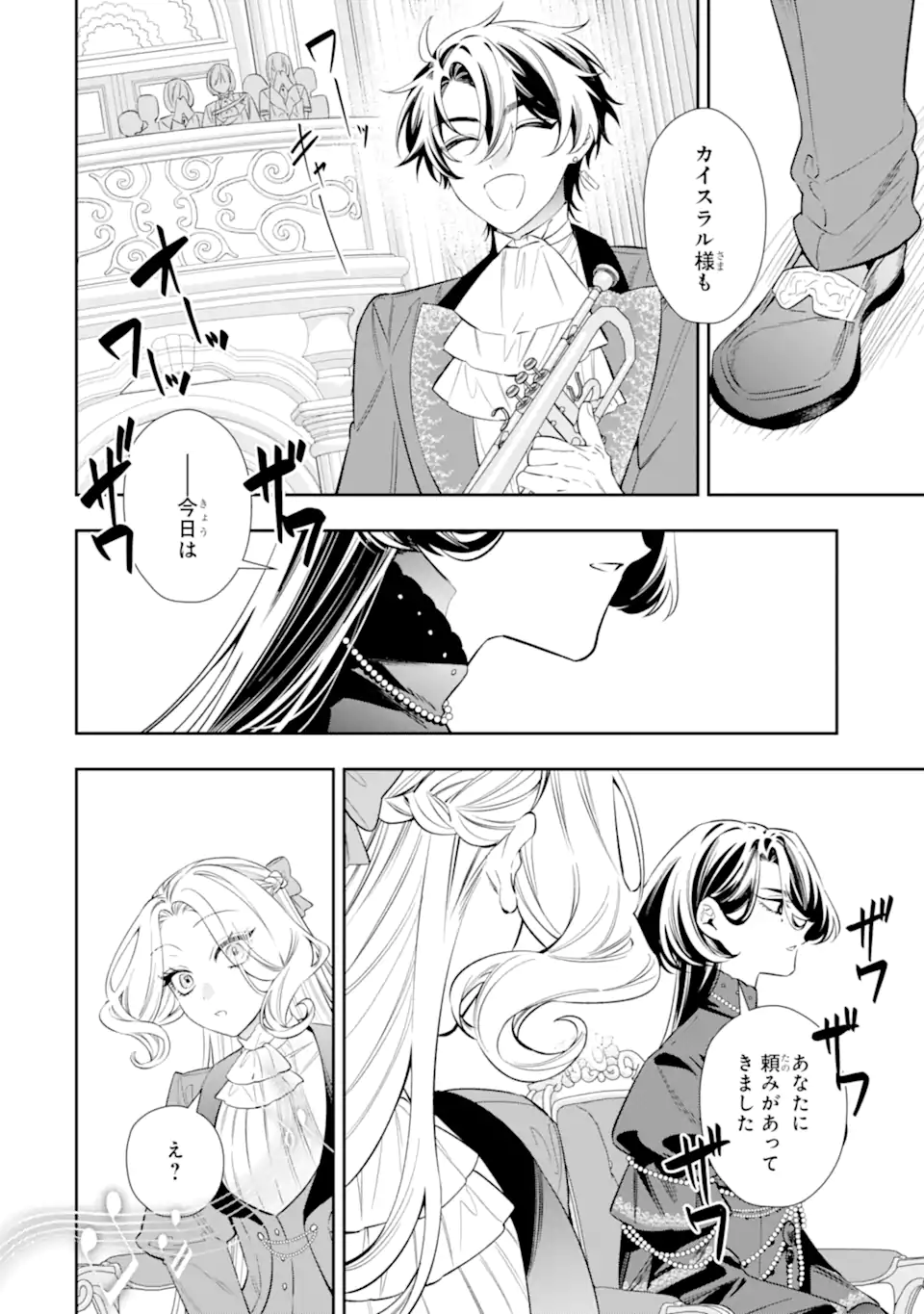 NAGASARE REIJOU NI OKURU MAKEINU OUJI KARA NO HONKI NO RABU SONGU Chap 5.1 - Pic 10