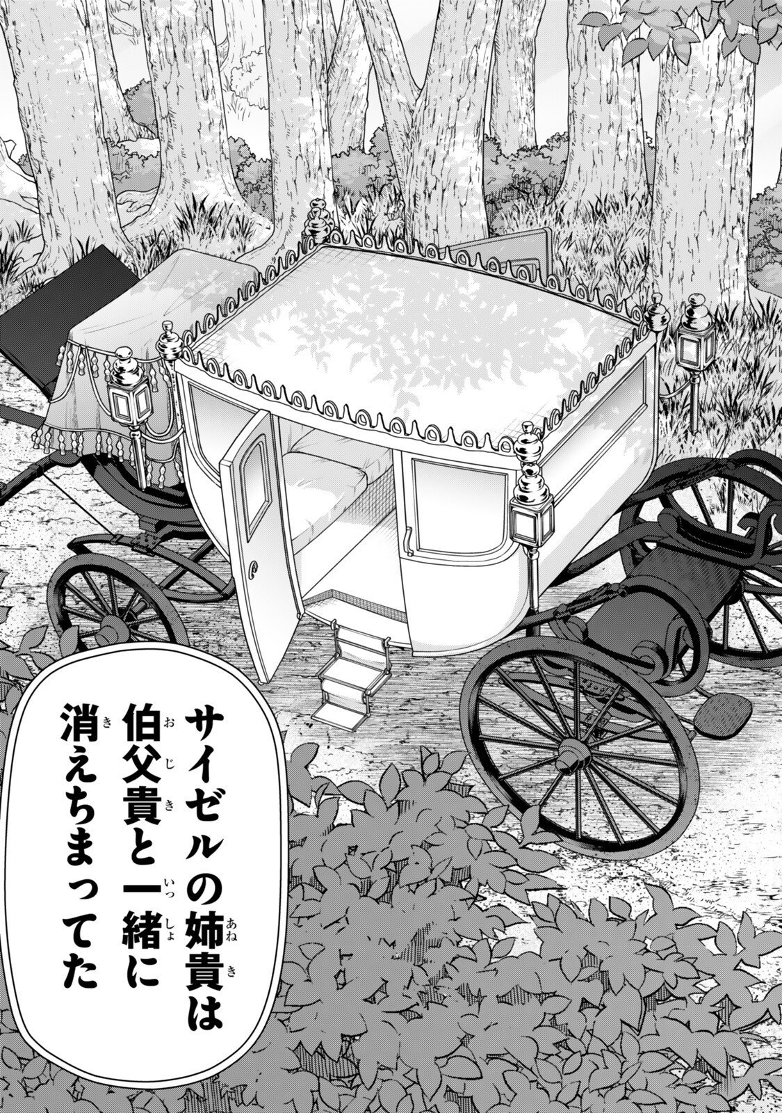 ZETTAI SHINANAI SUTERA HIME Chap 23.4 - Pic 4