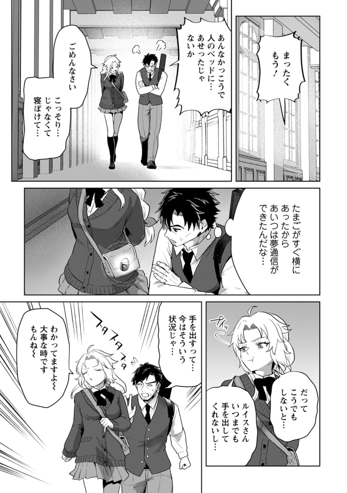 SAITEIHEN NO OSSSAN BOUKENSHA. GUILD WO TSUIHOU SARERU TOKORO DE IMA MADE NO DORYOKU GA MUKUWARE, KYUU NI SAIKYOU SKILL 
