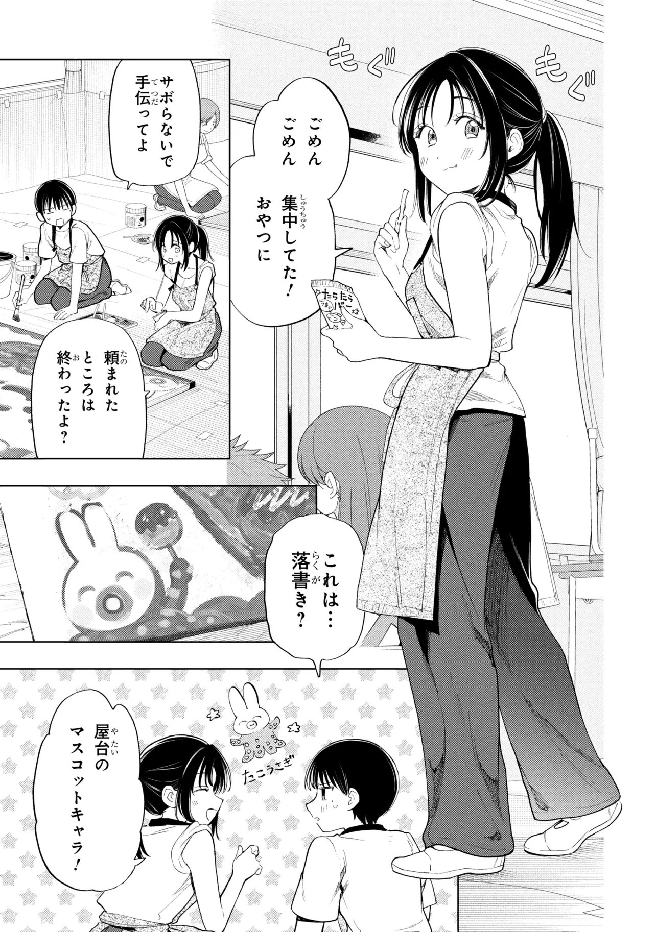 OCHINAI YOGORE WO BOKUHA NANTO YOBEBA YOKATTANOKA - RAW Chap 21 - Pic 3