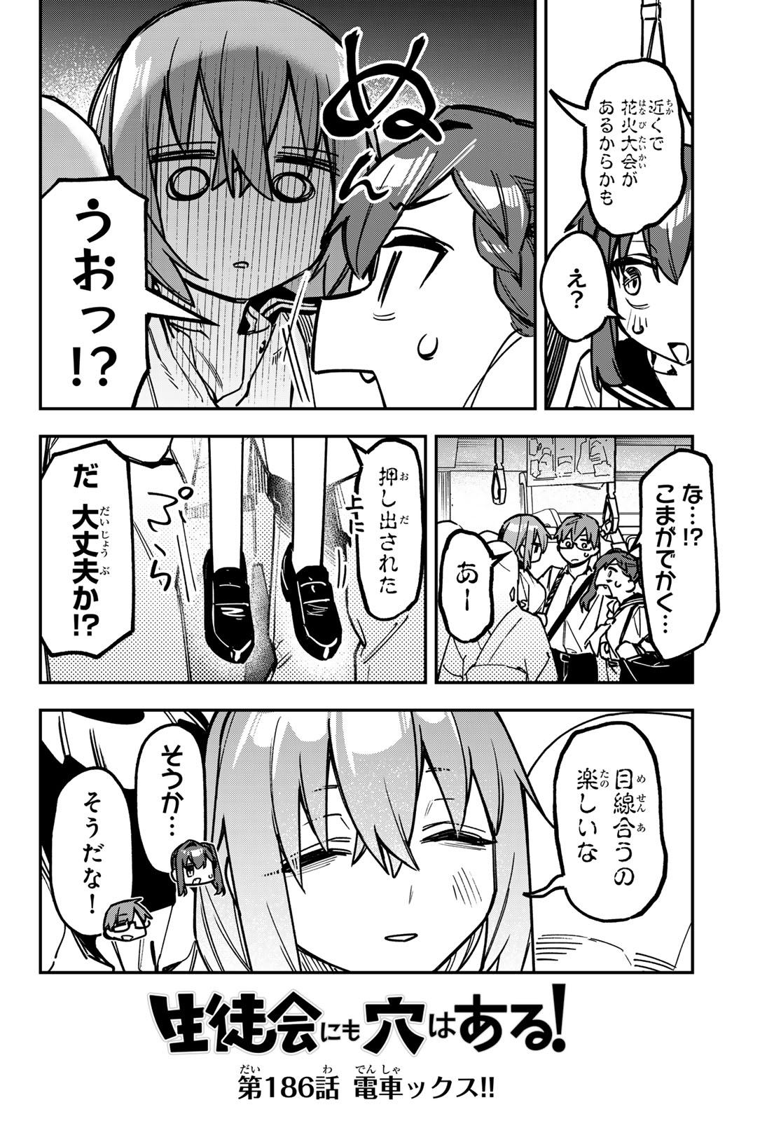 SEITOKAI NI MO ANA WA ARU! - RAW Chap 186 - Pic 3